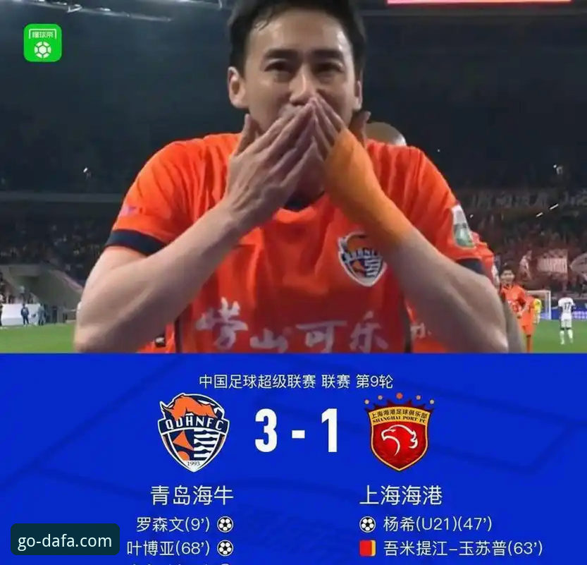 青岛海牛3-1上海海港：时隔13年的逆袭vs七连败终结，谁才是真正赢家？